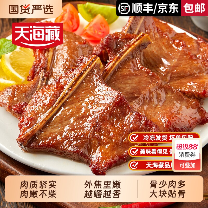 【3/6盒】天海藏手抓扇子骨250g/盒 半成品猪肉煎炸家庭聚餐肉多