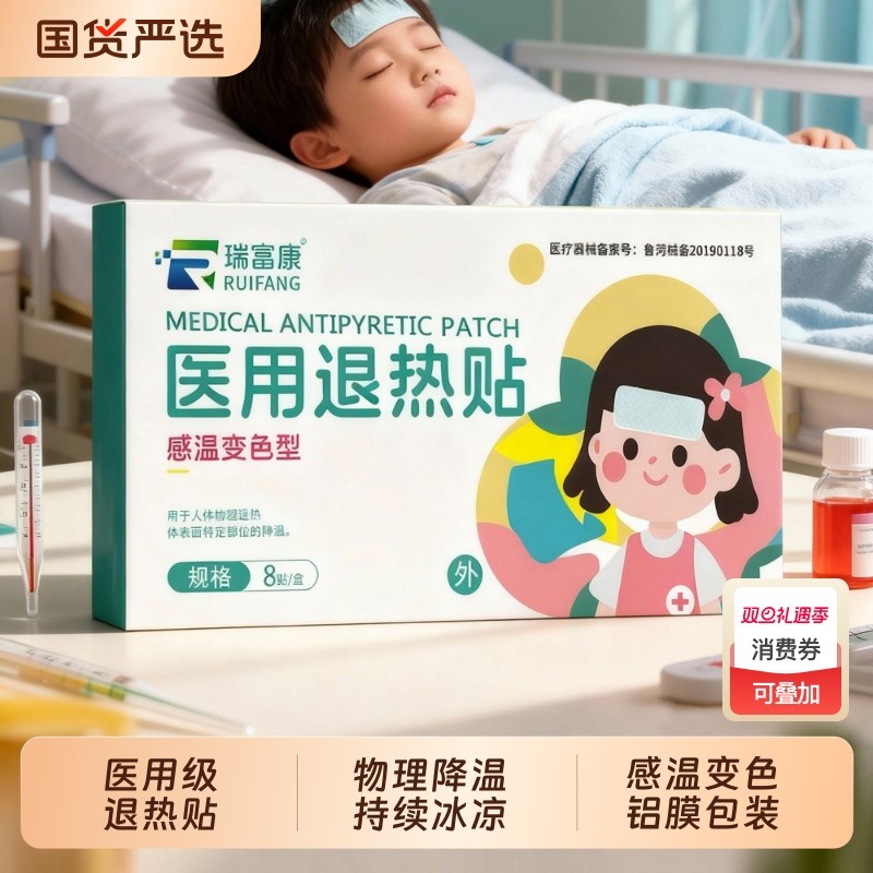 医用儿童退热贴感温变色婴幼儿宝宝成人物理降温冰凉贴冰凉冰敷贴