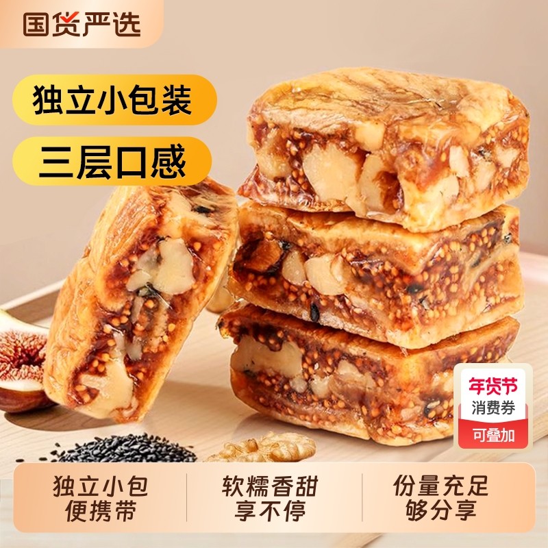 无花果黑芝麻核桃夹心派无花果干黄芪党参独立包装即食零食夹核桃,零食/坚果/特产,无花果干,淘宝优惠券,粉丝福利购,淘宝优惠卷