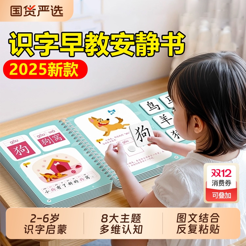 识字书幼儿认字早教安静书启蒙卡片儿童汉字宝宝看图识物认知神器