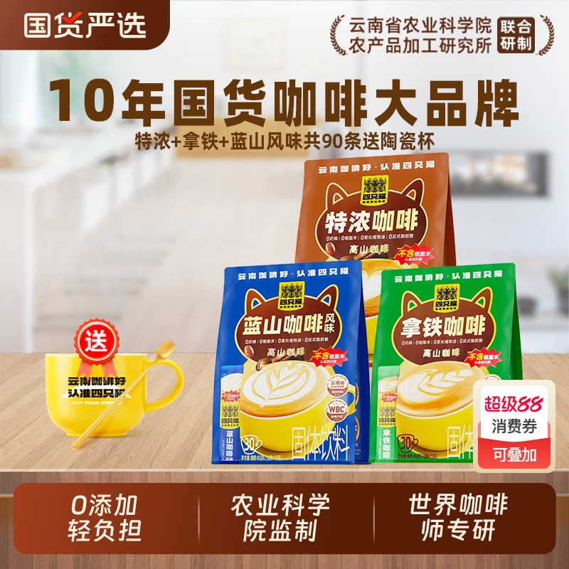 四只猫蓝山特浓拿铁咖啡