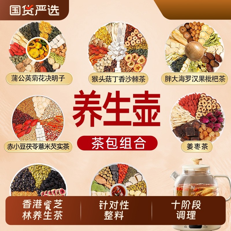 香港寳芝林养生茶料包办公室煮泡菊花决明子秋冬季热饮猴头菇明目