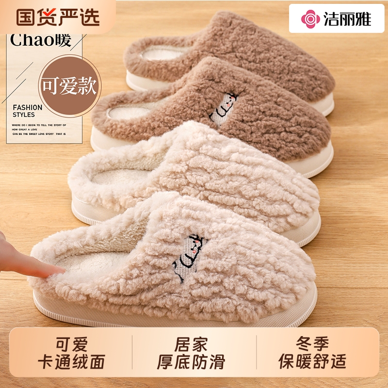 洁丽雅棉拖鞋踩屎感卡通情侣秋冬