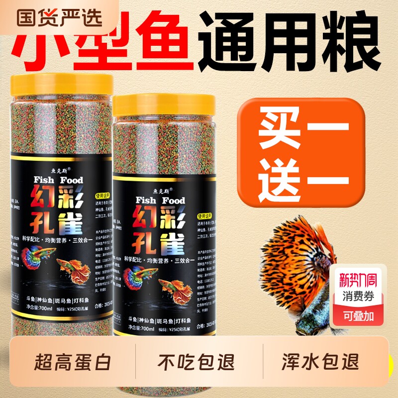 通用型鱼食小颗粒锦鲤饲料家养观赏金鱼虾红素鱼粮不浑水小型鱼