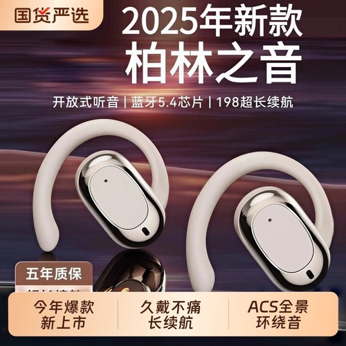 柏林之音蓝牙耳机无线2025新款迷你小型不入耳睡眠隐藏贴耳式通用