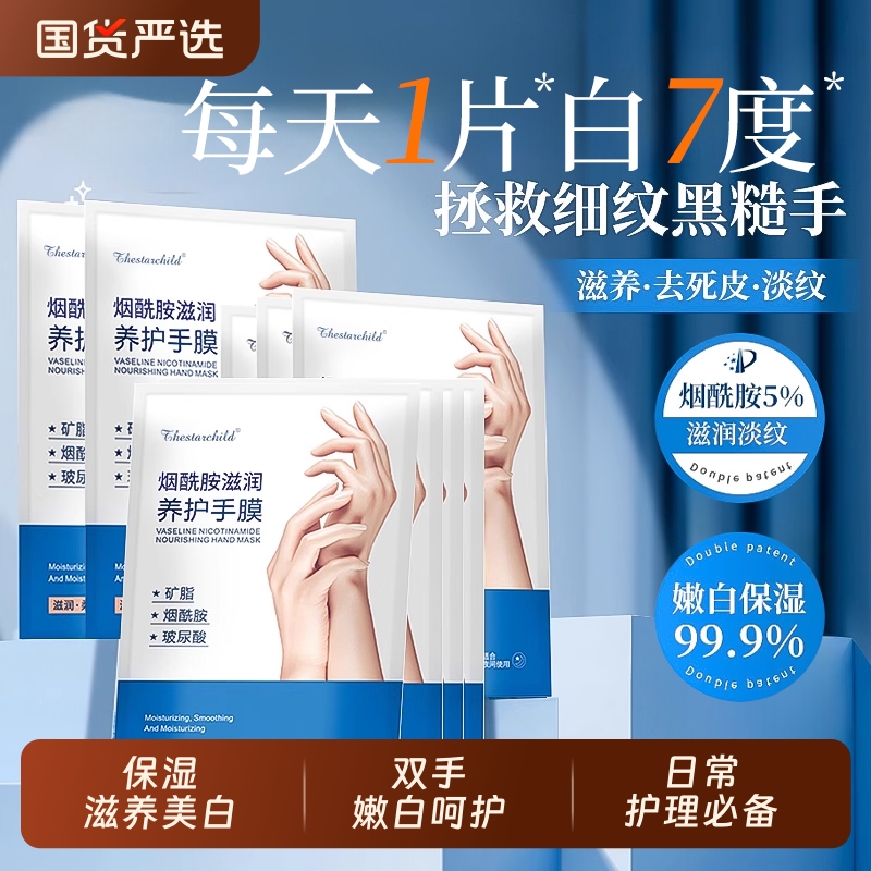 手膜嫩白保湿补水手部美白护理修复干裂粗糙淡化手纹手套官方正品