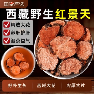 正品西藏红景天野生中药材官方旗舰店大花片泡茶护肝黄芪