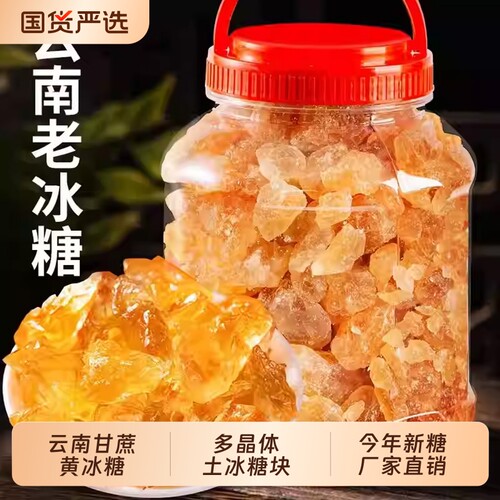 云南特产甘蔗优级黄冰糖纯甘蔗小颗粒冰糖碎专用批发食用手工多晶