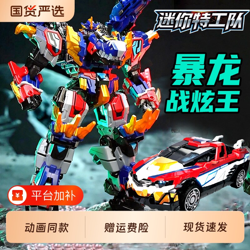 迷你特工队暴龙战炫王第八季变形机器人机甲玩具金刚男孩生日礼物