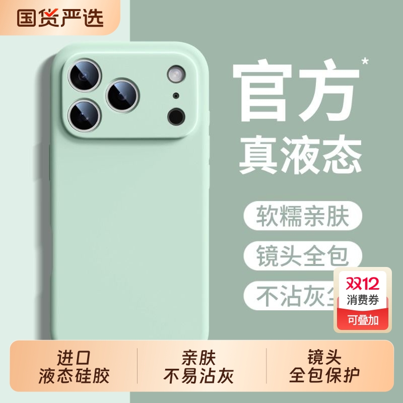 适用苹果17液态硅胶手机壳防摔