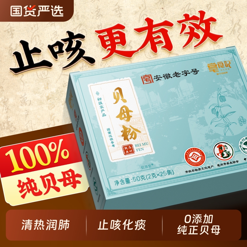 非遗纯贝母粉川中药材特野生级无硫止儿童咳老字号正品官方旗舰店