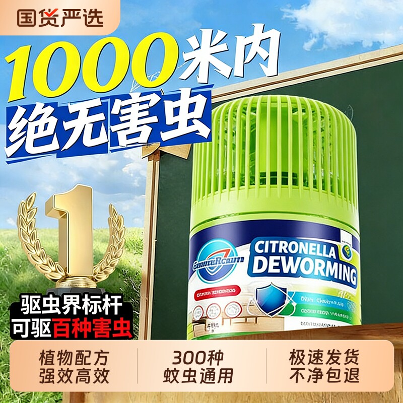 驱虫药室内无毒驱赶驱蚊神器家用卧室防虫苍蝇克星除虫香薰杀虫剂
