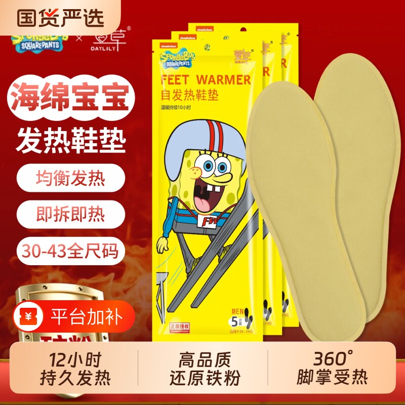 萱草海绵宝宝自发热鞋垫冬季暖脚贴暖宝宝发热暖脚宝暖足加热鞋垫