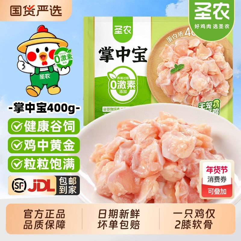 圣农掌中宝鸡脆骨膝软骨生鲜鸡肉新鲜速冻烧烤串火锅餐饮批发食材,水产肉类/新鲜蔬果/熟食,鸡肉/鸡肉制品,淘宝优惠券,粉丝福利购,淘宝优惠卷