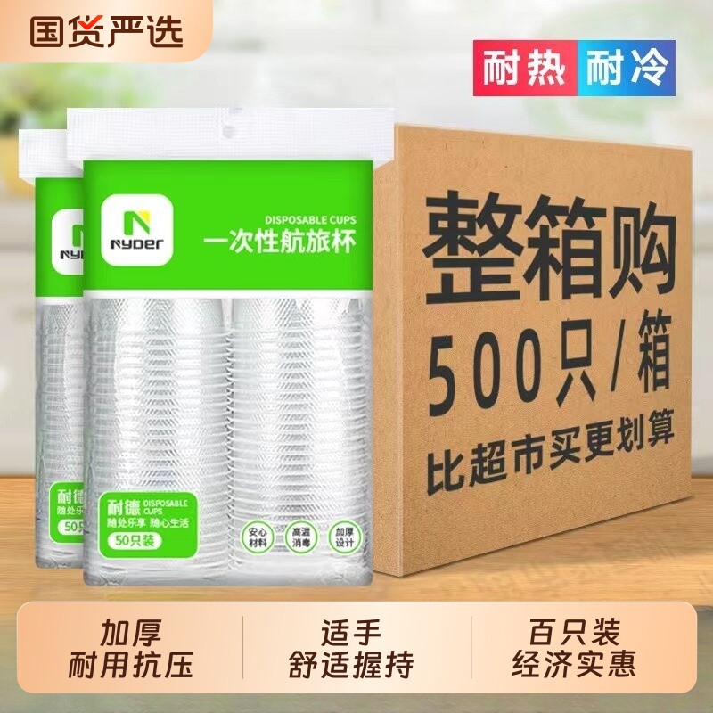 一次性杯子茶杯加厚航空杯塑料胶杯透明水杯家用批发整箱食品级