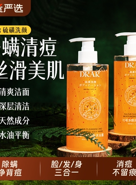 DRAR硫磺沐浴露除螨保湿后背香皂去螨虫持久留香男女官方正品