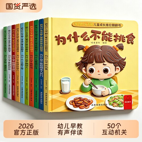 我为什么不能儿童成长推拉