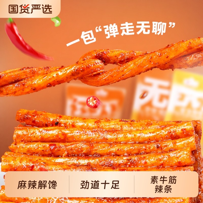 双仔素牛筋辣条牛筋传说儿时办公室休闲麻辣解馋小包装零食麻酱,零食/坚果/特产,素肉,淘宝优惠券,粉丝福利购,淘宝优惠卷