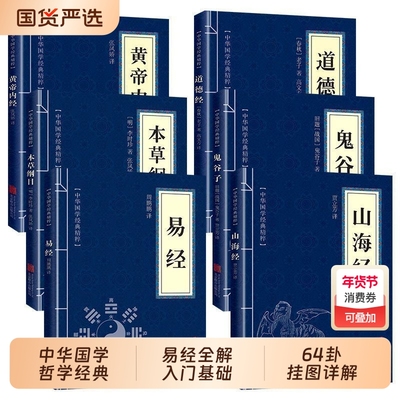 易经原文版正版 中华国学哲学经典 易经真的很容易 天干地支 五行八卦 易经全解 入门基础 白话版全集 古人智慧 易经64卦挂图详解