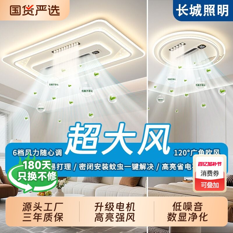 长城灯具客厅无叶风扇灯简约现代长方形静音灯扇一体主卧室吸顶灯