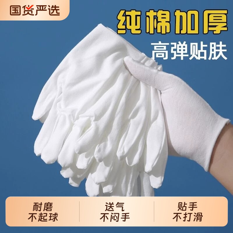 白手套纯棉礼仪薄款文玩盘珠布工作男女干活劳保耐磨开车白色汗布图片