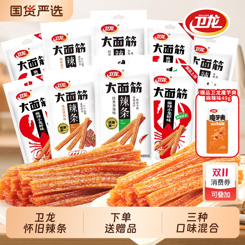卫龙大面筋辣条香辣儿时怀旧小吃办公室解馋麻辣休闲零食袋装批发