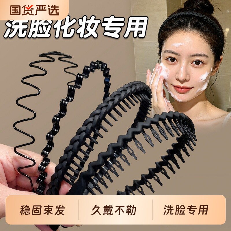 黑色带齿防滑洗脸化妆专用发箍女款高颅顶发卡不勒头压发头箍头饰图片