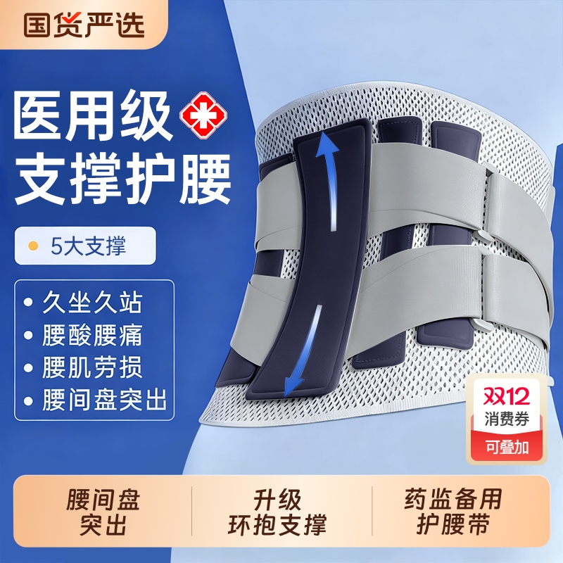 医用护腰带腰椎间盘突出腰肌劳损男女士束腰部专用围托钢板支撑疗