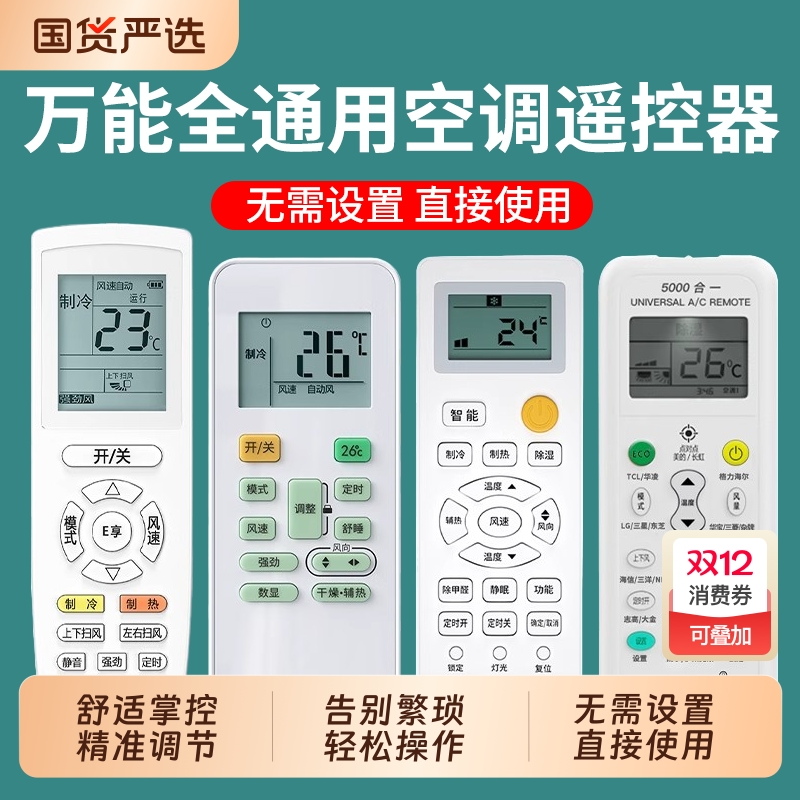 空调遥控器万能全通用适用于格力美的华凌海尔TCL志高科龙海信长虹松下三菱大金格兰仕春兰奥克斯惠而摇控板