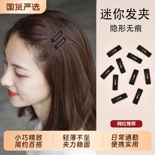 bb夹黑色迷你无痕的卡子发夹