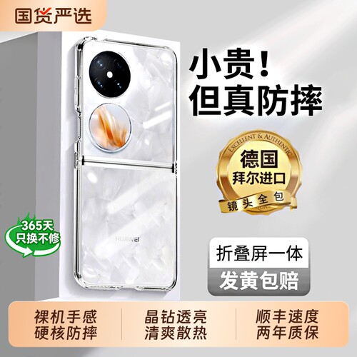 冰爽散热！适用pocket手机壳夏季