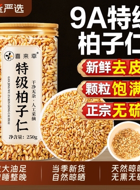 柏子仁中药材野生新货正品官方旗舰店500g去壳柏籽仁泡茶泡水睡眠