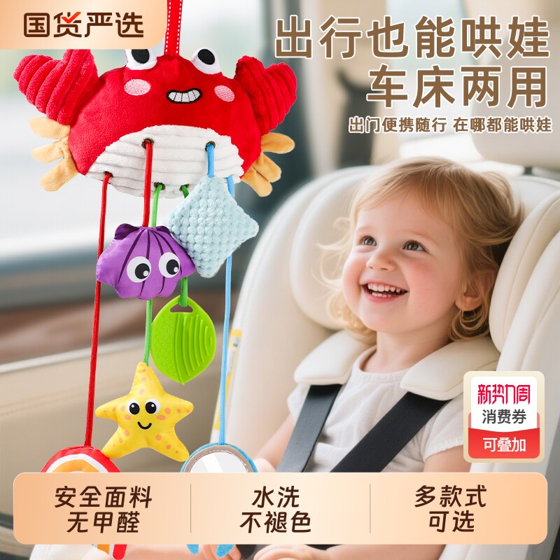婴儿车挂件玩具床铃吊挂推车安抚0到6个月安全座椅摇铃拉拉乐床头