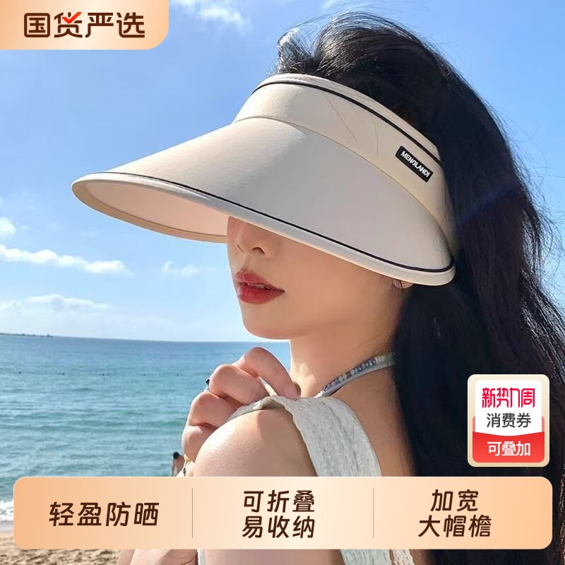 防晒帽子女士夏天防紫外线太阳帽户外遮脸大帽檐可折叠空顶遮阳帽