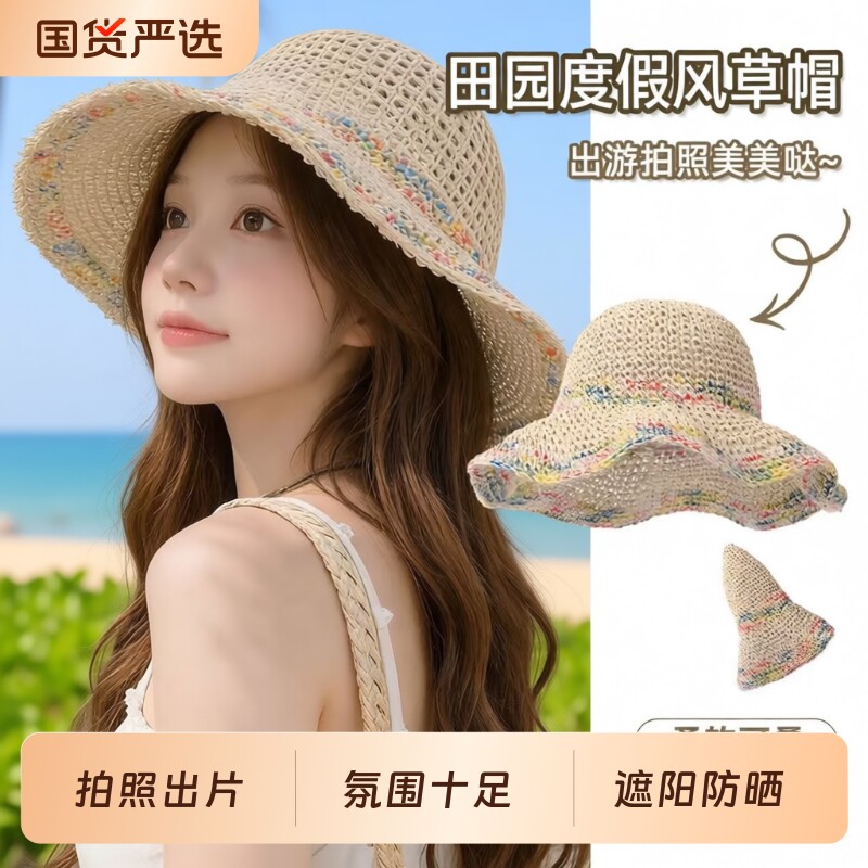 防晒帽草帽海边女士大帽檐遮阳可折叠沙滩拍照必备太阳帽子旅游