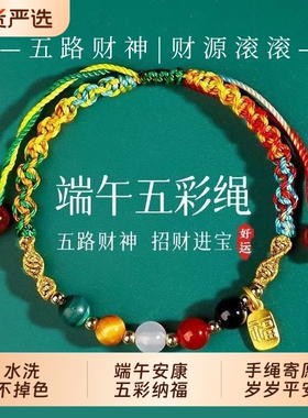 2026新款五彩绳转运手链