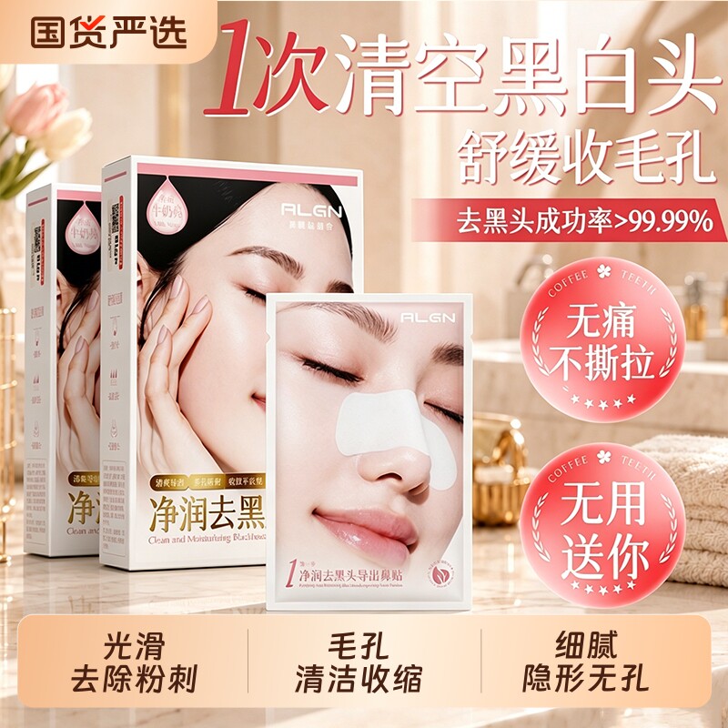 去黑头鼻贴收缩毛孔祛粉刺深层清洁闭口鼻贴导出液神器女男士专用