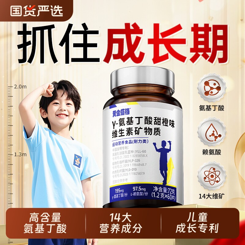 黄金搭档氨基丁酸y赖氨酸儿童青少年生长素维生素钙片官方旗舰店