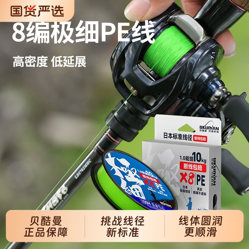 进口8编极细PE线超顺滑标准线径微物溪流专用路亚pe线大力马鱼线