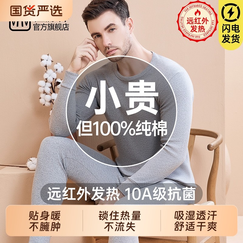 恒源祥男士全棉纯棉毛衫秋衣秋裤保暖内衣男款套装冬上衣薄款白色