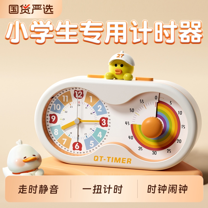 琪特计时器小学生自律神器可视化