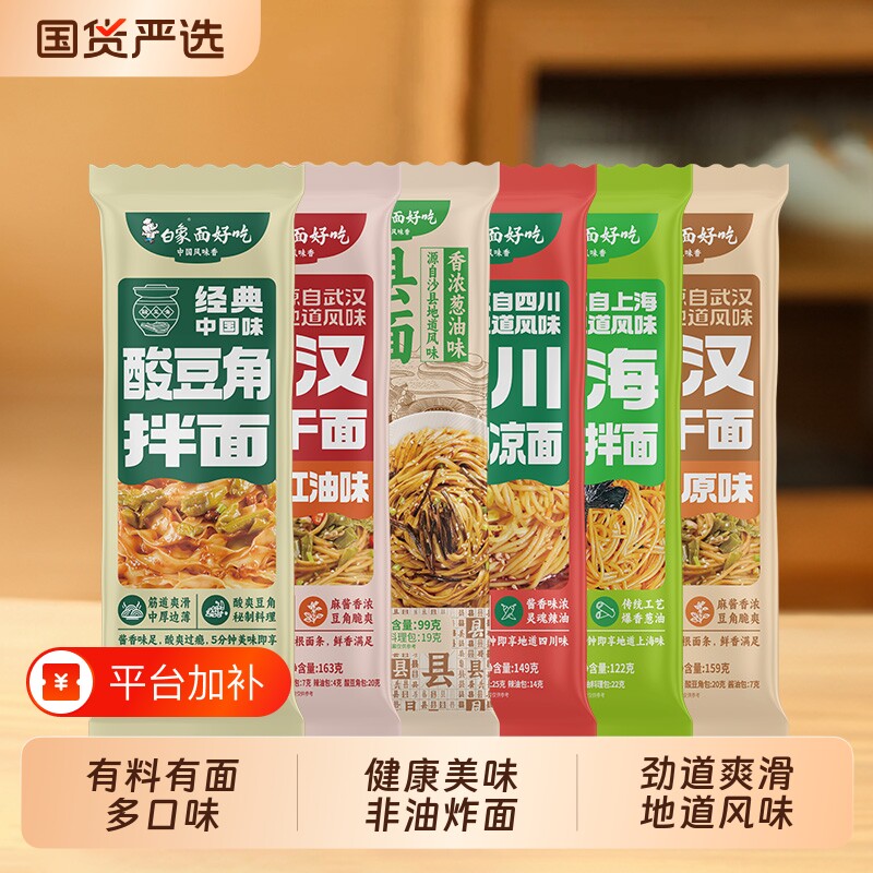 白象挂面面条拌面热干面料包速食面速食食品重庆小面袋装葱油麻酱