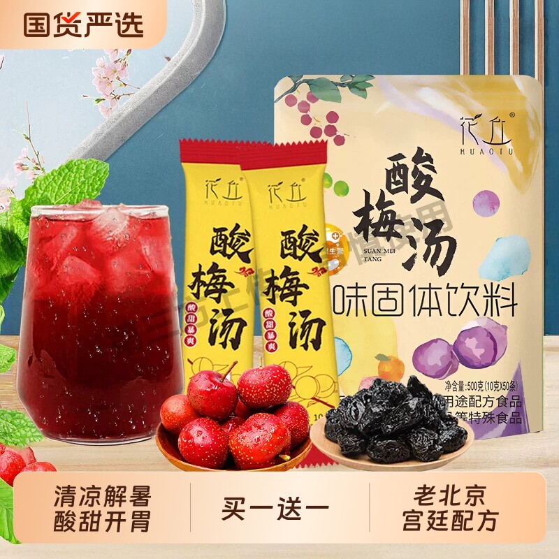 酸梅汤原材料包解暑饮料正品官方旗舰店独立小包装桂花陈皮冲泡