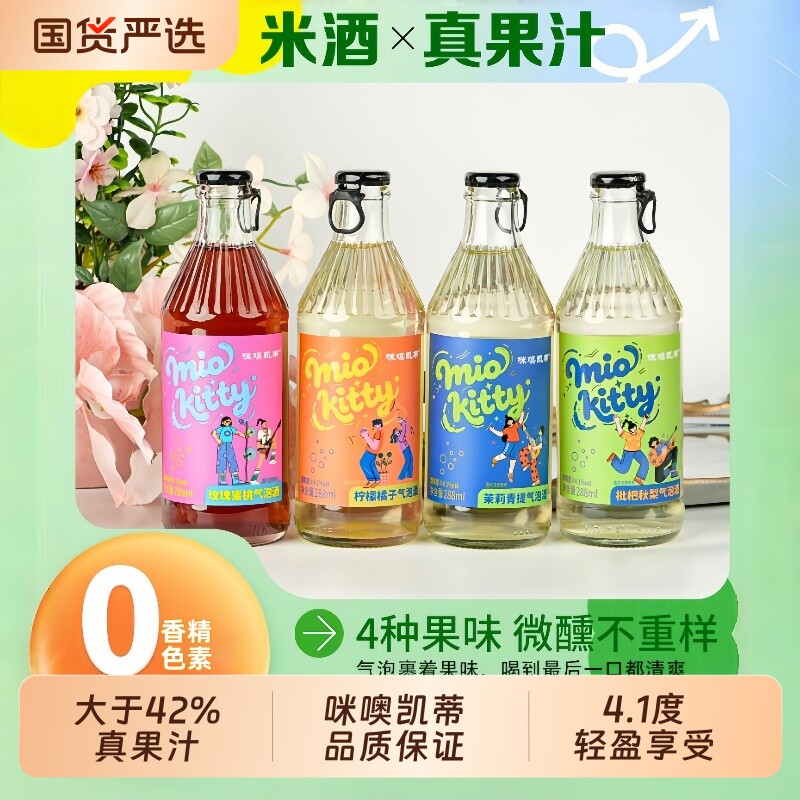 咪噢凯蒂气泡酒微醺果酒【礼盒】288ml茉莉青提女士低度甜酒