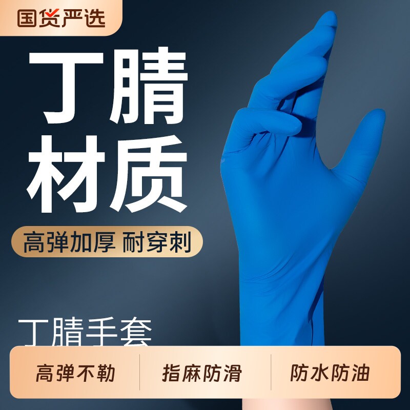 丁晴手套旗舰店官方一次性丁腈乳胶劳保橡胶加厚食品防水耐用防油