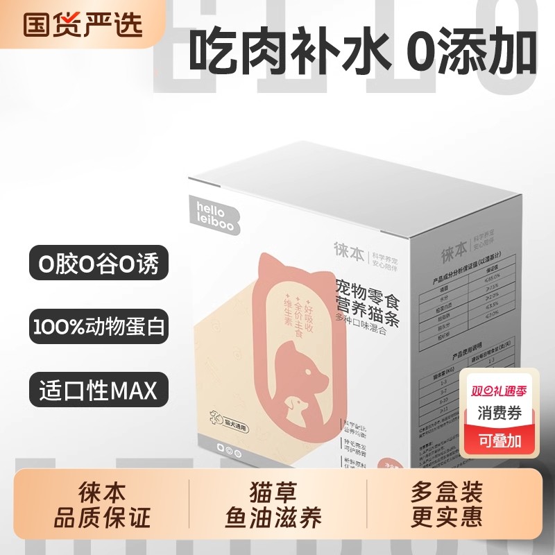 徕本猫零食猫条成幼猫专用猫咪补水罐头营养宠物鲜湿粮100支整箱