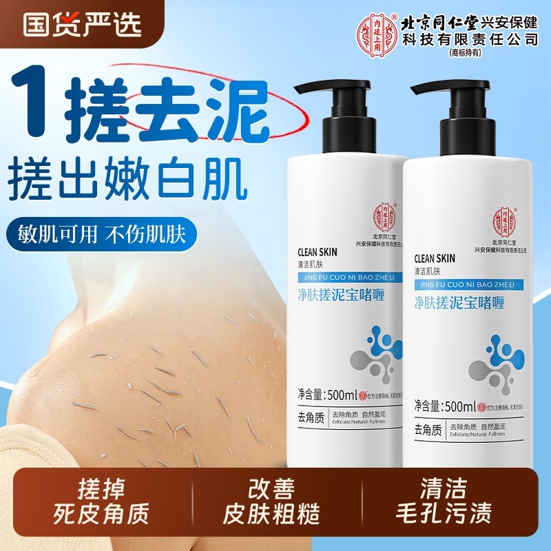 搓泥宝搓澡泥身体去角质死皮全身深层清洁男女通用儿童用浴池啫喱