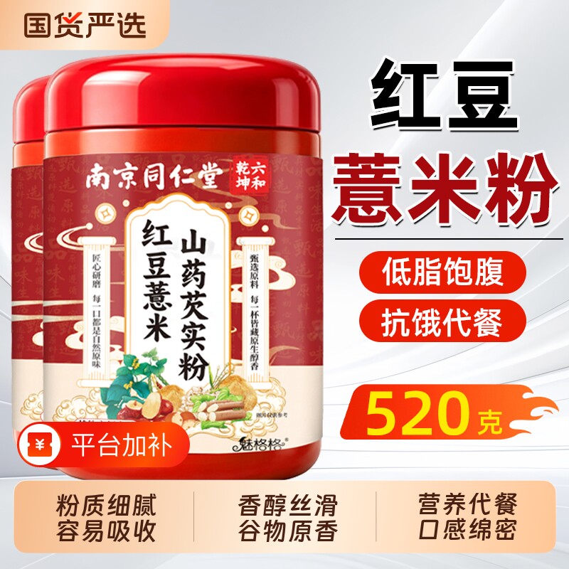 南京同仁堂红豆薏米芡实粉熟薏米粉低脂早餐冲饮五谷杂粮粉魅格格