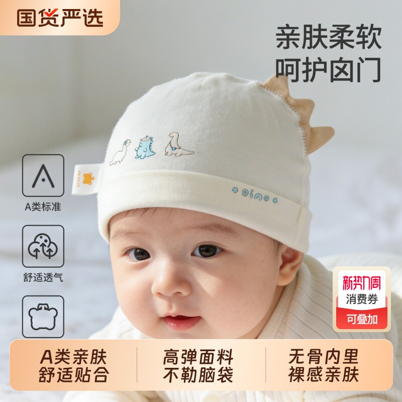 婴儿开春帽子薄款新生儿小月龄胎帽婴幼儿春夏天男宝宝a类护卤门