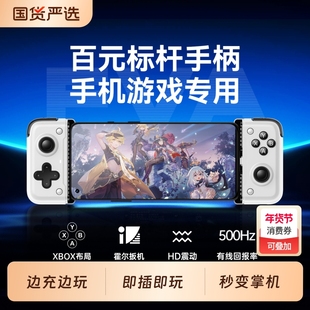 2026新款手机游戏拉伸手柄直连美职篮全明星NBA2K燕云十六声鸣潮星露谷物语我的世界安卓苹果通用外设米墨S2